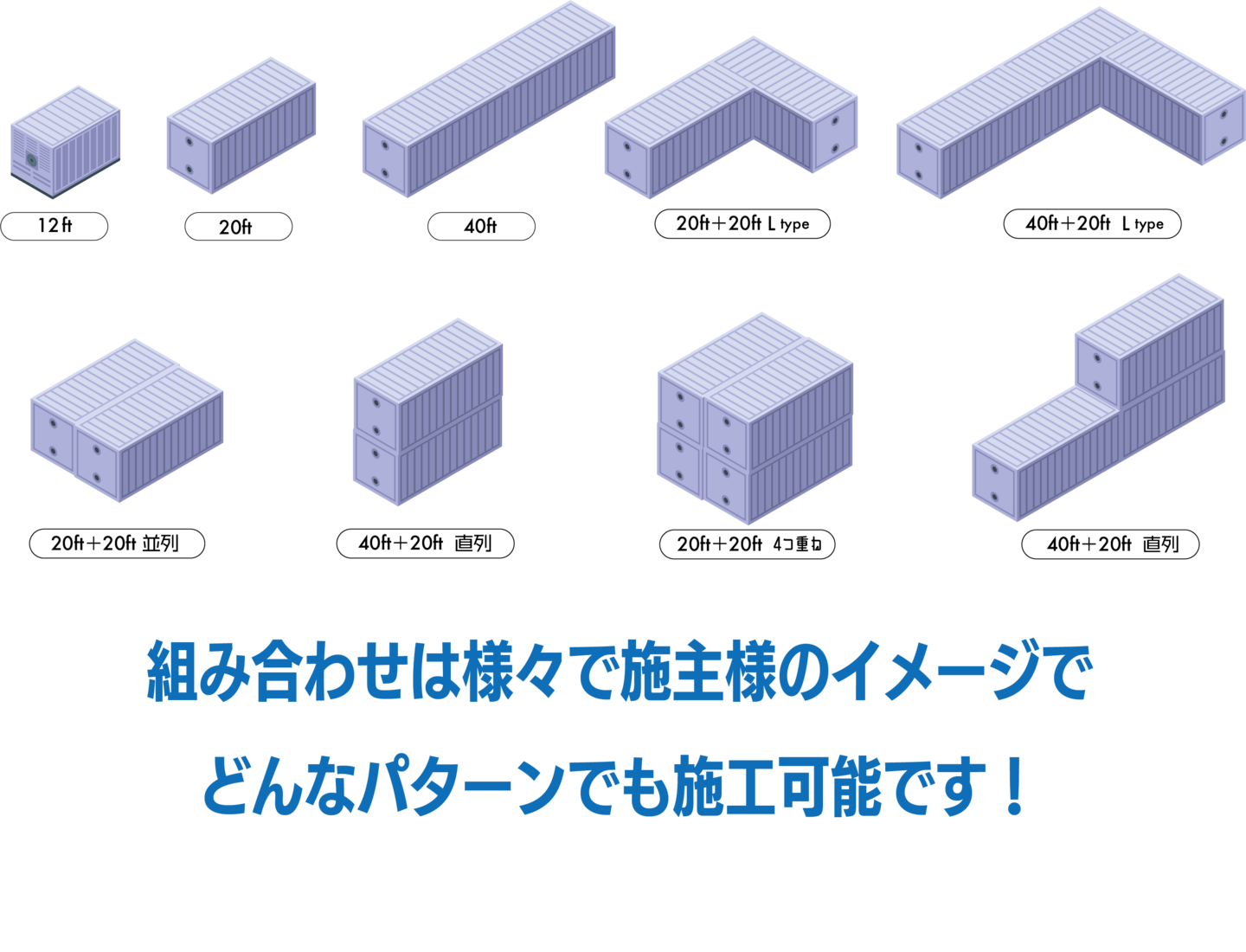 組み合わせは様々で施主様のイメージでどんなパターンでも施工可能です!